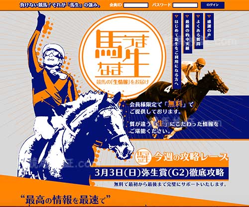 馬生という競馬予想サイトの画像