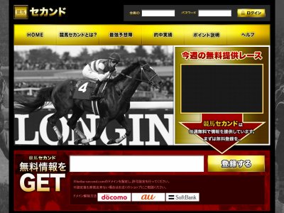 セカンド(競馬セカンド)　競馬予想サイト