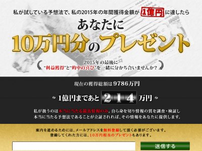年間獲得金額1億円プログラム - ブラインド・フェイス　競馬予想サイト
