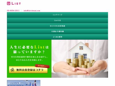 リスト(LIST)　競馬予想サイト