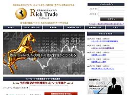 リッチトレード(Rich Trade)　競馬予想サイト