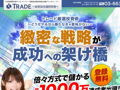 TRADE（トレード）　競馬予想サイト