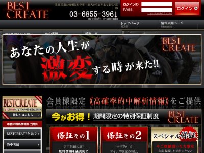 ベストクリエイト(Best Create)　競馬予想サイト