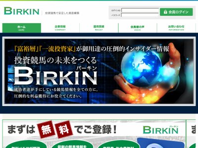 バーキン(BIRKIN)　競馬予想サイト