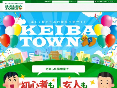 競馬タウン　競馬予想サイト