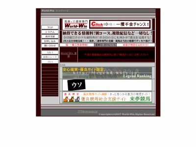 馬単＆三連単専門World-Win (ワールドウィン)　競馬予想サイト