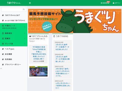 うまぐりちゃん　競馬予想サイト