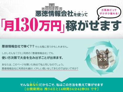 悪徳情報会社で稼ぐ？？　競馬予想サイト