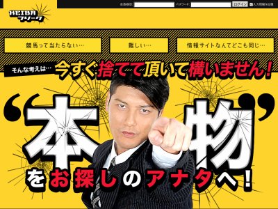 KEIBAフリーク（ケイバフリーク）　競馬予想サイト