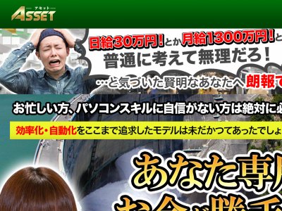 アセット(ASSET)　競馬予想サイト