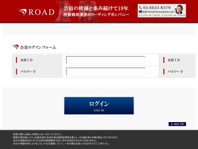 ロード（ROAD）　競馬予想サイト