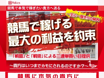 Adtics　競馬予想サイト