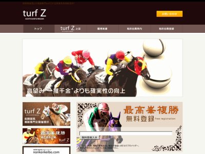 ターフゼット (turf Z  ターフZ)　競馬予想サイト