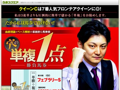 うまスクエア(馬スクエア)　競馬予想サイト