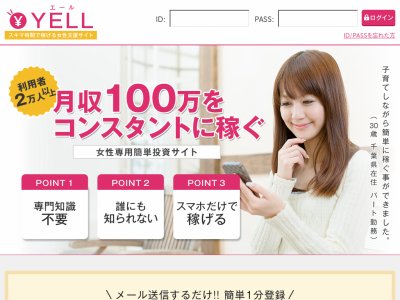 エール(YELL)　競馬予想サイト