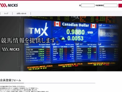 NICKS  (ニックス)・ネオニックス　競馬予想サイト