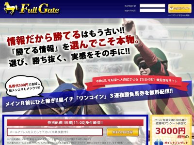 フルゲート(Full Gate)　競馬予想サイト