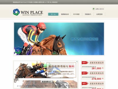ウィンプレイス (WIN PLACE)　競馬予想サイト