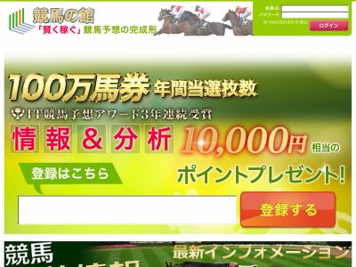 競馬の館　競馬予想サイト
