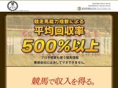ミレニアムホース　競馬予想サイト