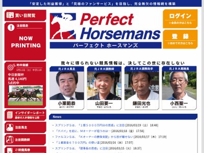 パーフェクトホースマンズ　競馬予想サイト