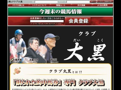 クラブ大黒　競馬予想サイト