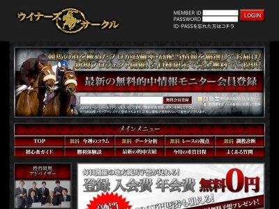 ウィナーズサークル　競馬予想サイト