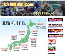 地方競馬攻略.com　競馬予想サイト