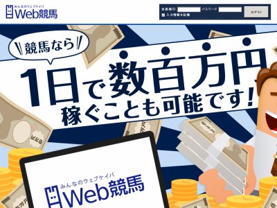 みんなのWeb競馬 (ウェブ競馬)　競馬予想サイト