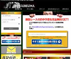 MOUKEUMA (儲け馬)　競馬予想サイト