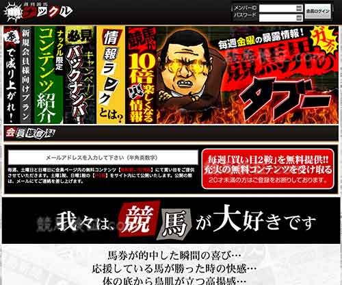 週刊競馬ナックル　競馬予想サイト