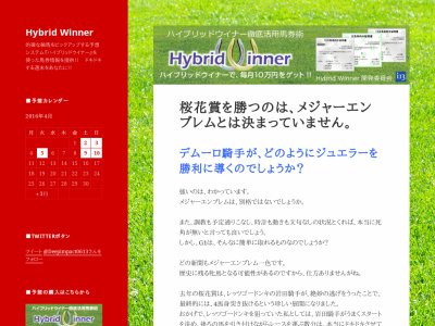 ハイブリッドウイナー (Hybrid Winnerブログ　競馬予想サイト