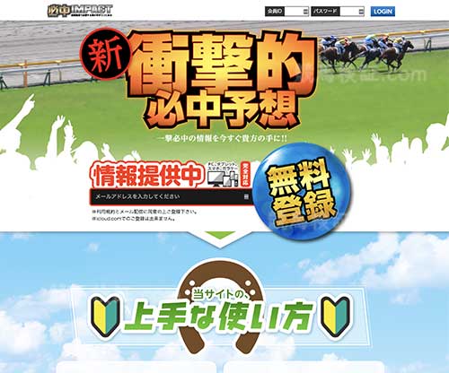 必中インパクト (必中IMPACT)　競馬予想サイト