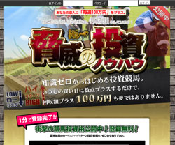 脅威の投資ノウハウ (極 競馬)　競馬予想サイト