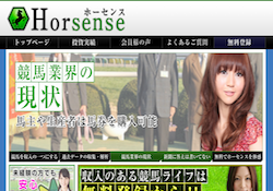 ホーセンス(Horsense)　競馬予想サイト