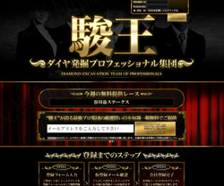 駿王　競馬予想サイト