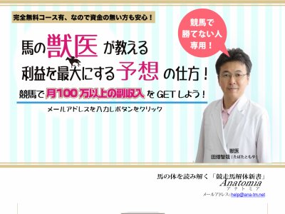 アナトミア (競馬解体新書 Anatomia)　競馬予想サイト