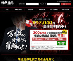 情熱競馬　競馬予想サイト