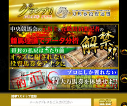 グランプリ→命中デラックス　競馬予想サイト