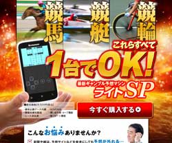 最新ギャンブル予想マシンライトSP 競馬予想サイトの口コミ・評判を徹底検証｜信頼性と評価の詳細分析