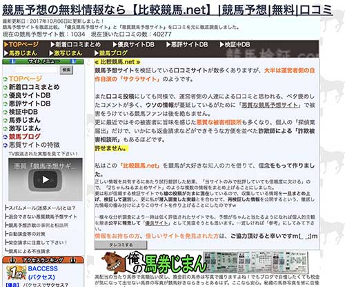 比較競馬.net(比較競艇.net)という競馬予想サイトの画像