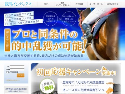 競馬インデックス　競馬予想サイト