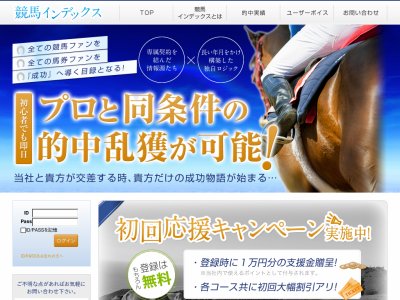 競馬インデックスという競馬予想サイトの画像