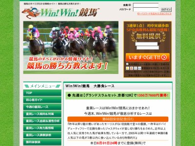 ウィンウィン競馬 (Win!Win!競馬)　競馬予想サイト