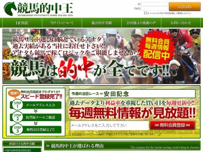 競馬的中王　競馬予想サイト