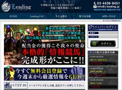 リーディング(Leading)　競馬予想サイト