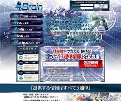 Brain(ブレイン)　競馬予想サイト