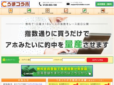 うまコラボ　競馬予想サイト