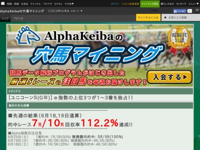 AlphaKeibaの穴馬マイニング　競馬予想サイト