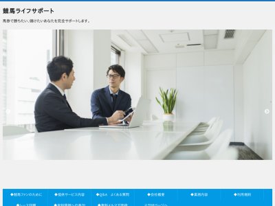 競馬ライフサポート　競馬予想サイト